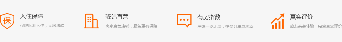 360度全景客棧網預訂平臺
