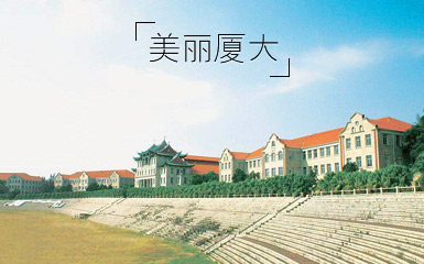 廈大客棧預訂