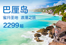 康輝旅游網巴厘島