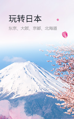 康輝旅游網日本