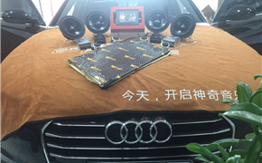 奧迪A6L汽車音響改裝意大利史泰格案例分享