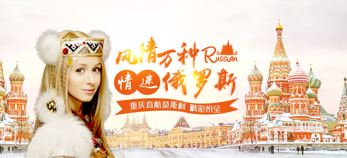 俄羅斯直航