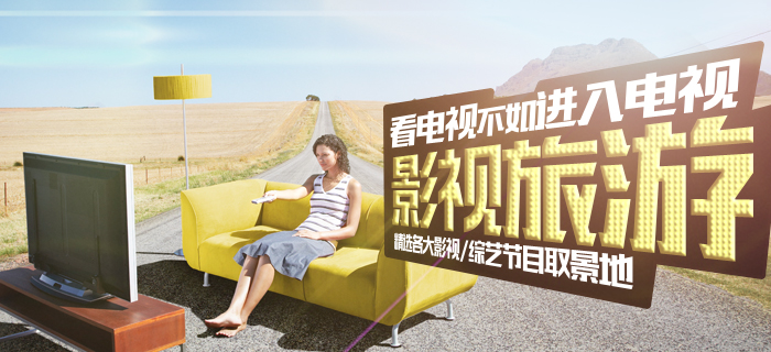 影視旅游