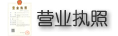 認證圖標