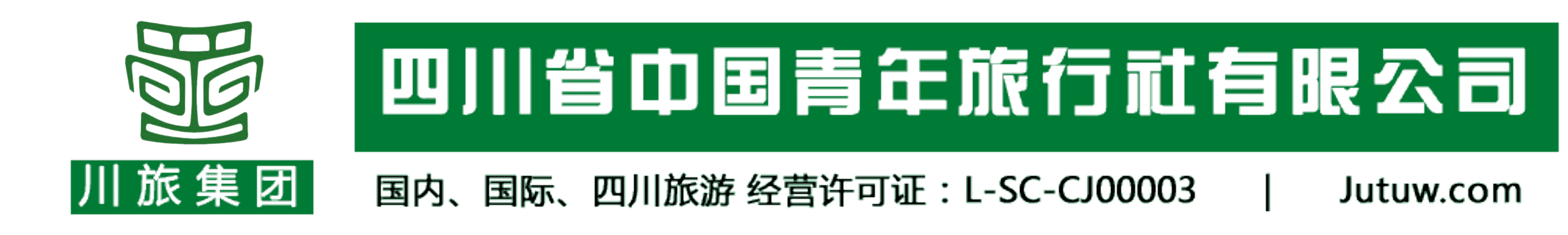 四川省中國青年旅行社四川中青旅金牛分社