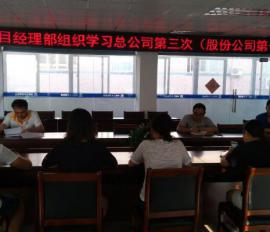 中鐵二十三局一公司組織宣傳貫徹總公司第三次（股份公司第一次)黨代會精神